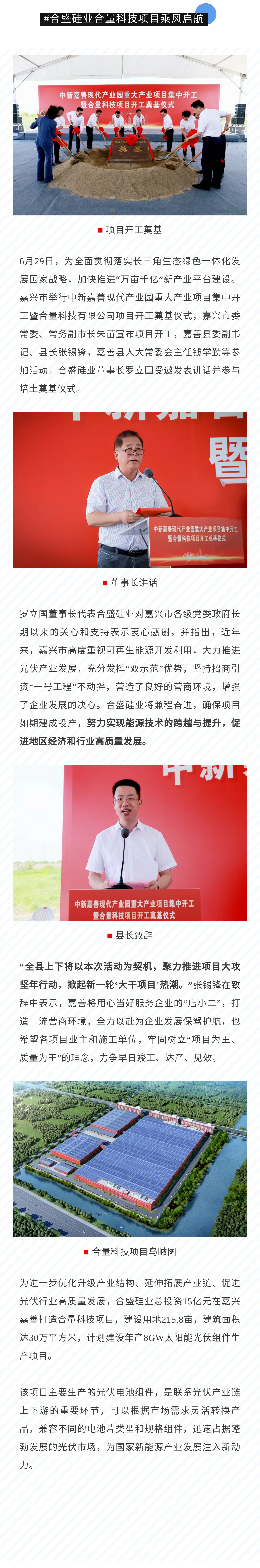 和记娱乐硅业合量科技项目乘风启航123.jpg