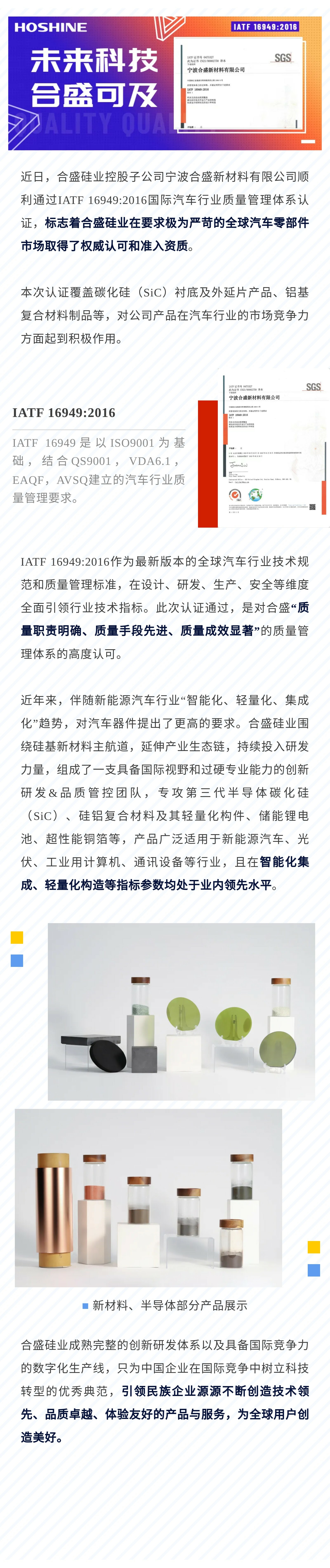 和记娱乐硅业通过IATF16949汽车行业质量管理体系认证.jpg