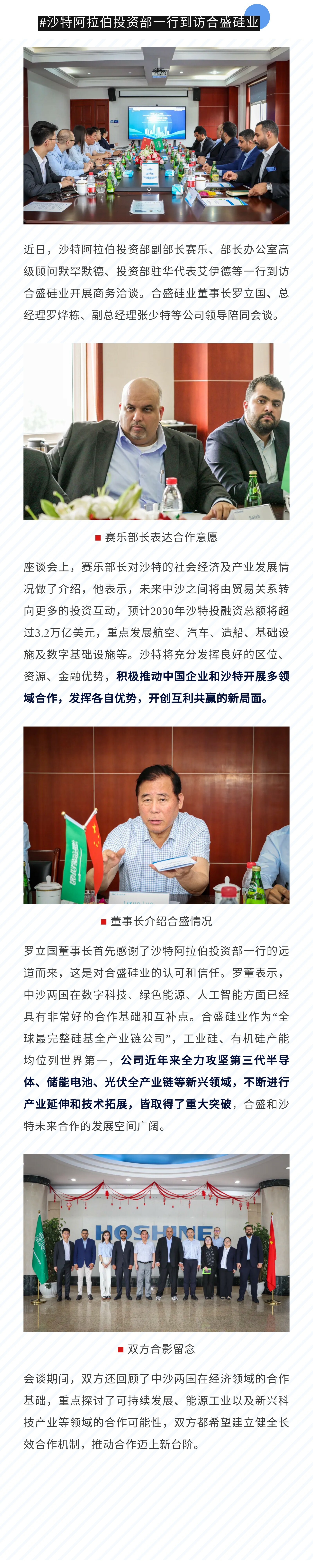 沙特投资部到访和记娱乐硅业.jpg